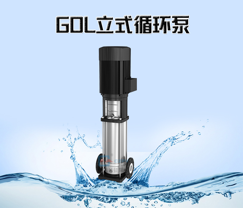 GDL立式多級(jí)管道離心泵循環(huán)水泵產(chǎn)品圖片 GDL立式多級(jí)管道離心泵循環(huán)水泵產(chǎn)品圖片