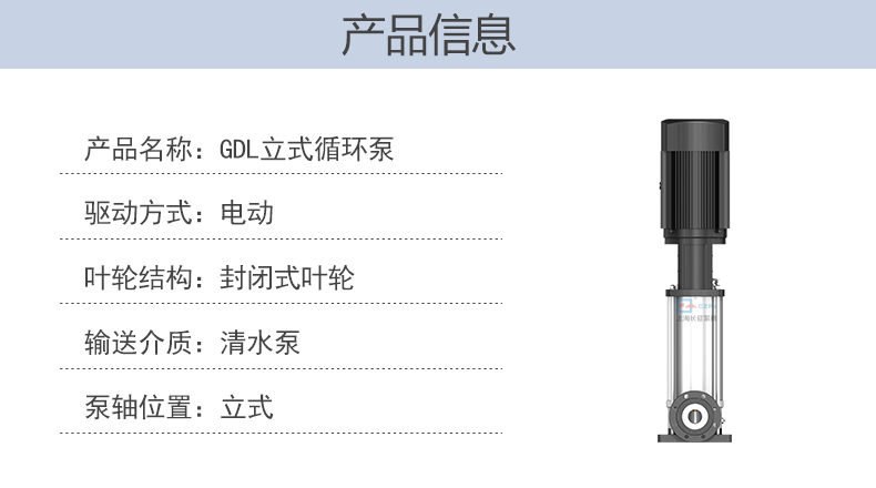 GDL立式多級(jí)管道離心泵循環(huán)水泵產(chǎn)品信息 GDL立式多級(jí)管道離心泵循環(huán)水泵產(chǎn)品信息
