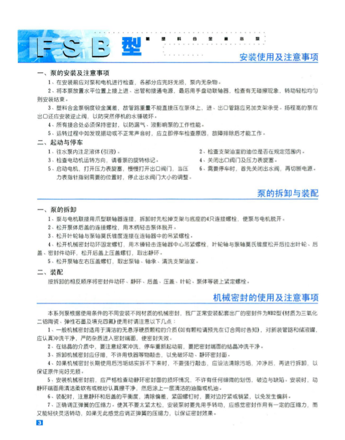 氟塑料合金離心泵 氟塑料合金離心泵