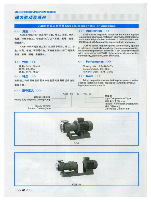 CQB重型(高溫)磁力驅(qū)動(dòng)泵 CQB重型(高溫)磁力驅(qū)動(dòng)泵