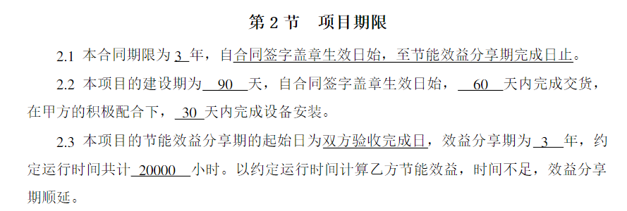 節(jié)能水泵改造能源管理合同 節(jié)能水泵改造能源管理合同