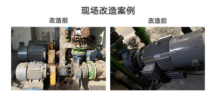 水泵現(xiàn)場改造案例圖 水泵現(xiàn)場改造案例圖